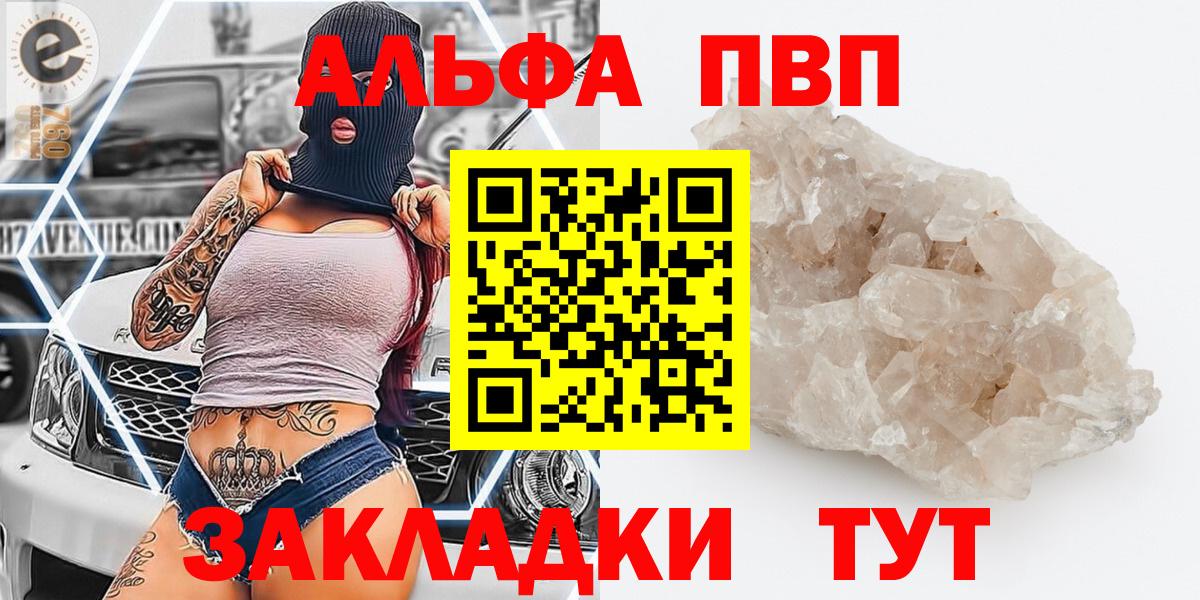 Светлоград  A PVP Соль  А ПВП СК  Alpha-PVP СК  A PVP  Вход с VPN 