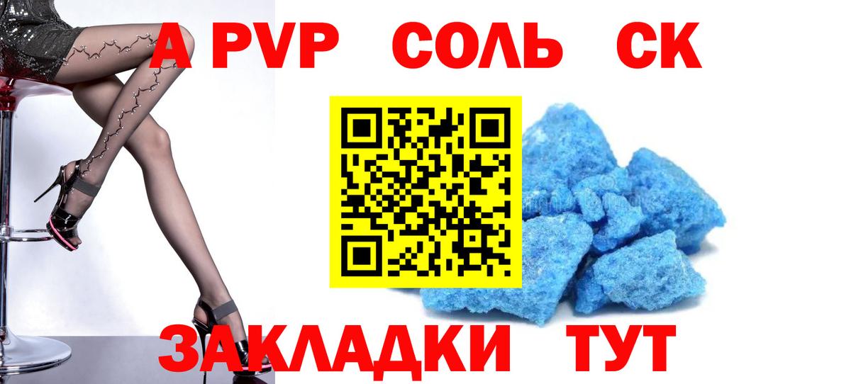 A PVP Crystall Светлоград