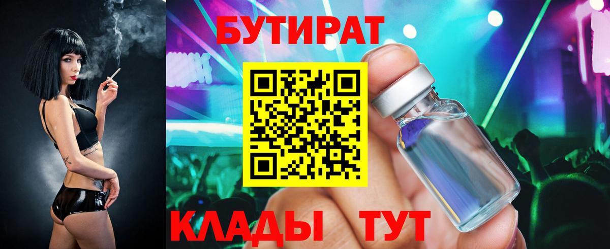 БУТИРАТ буратино Светлоград