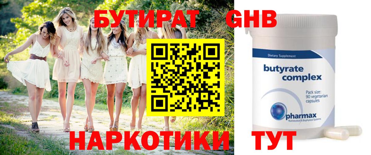 Бутират буратино  Вход с VPN  Светлоград 