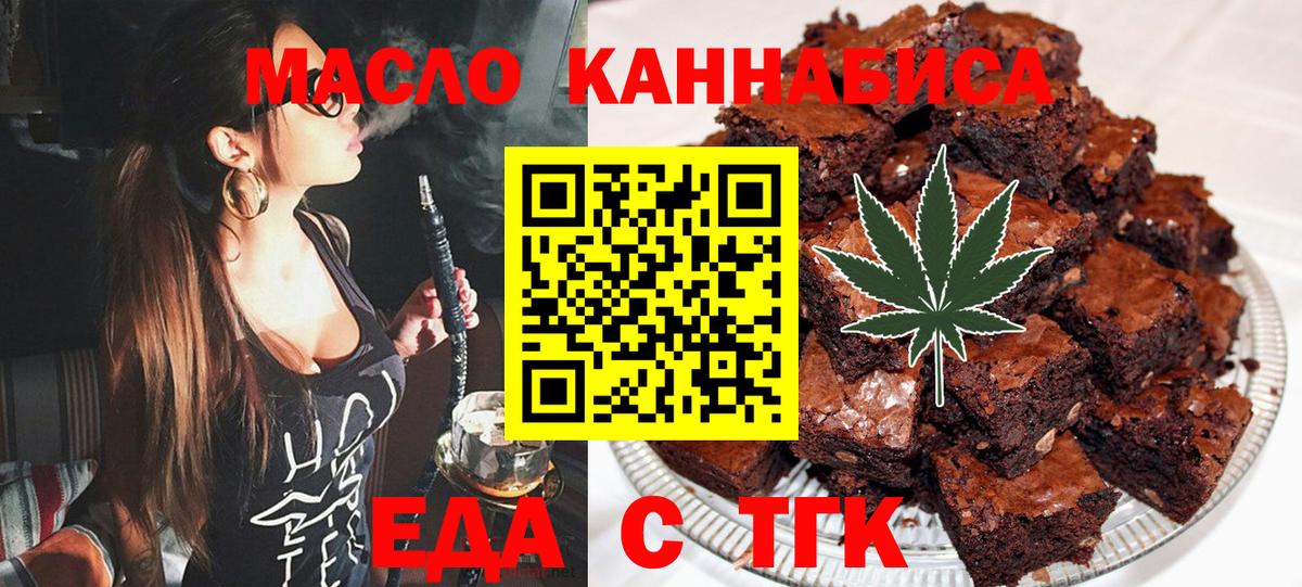 Еда ТГК конопля Светлоград