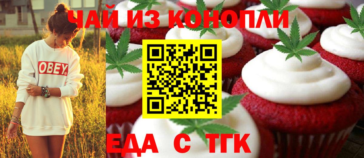 Светлоград  Cannafood марихуана  Вход с VPN 