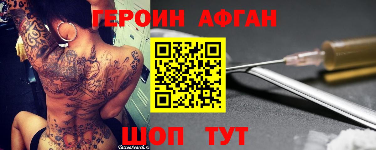 Светлоград  Героин VHQ  Вход с VPN 