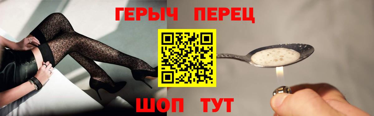 ГЕРОИН белый Светлоград