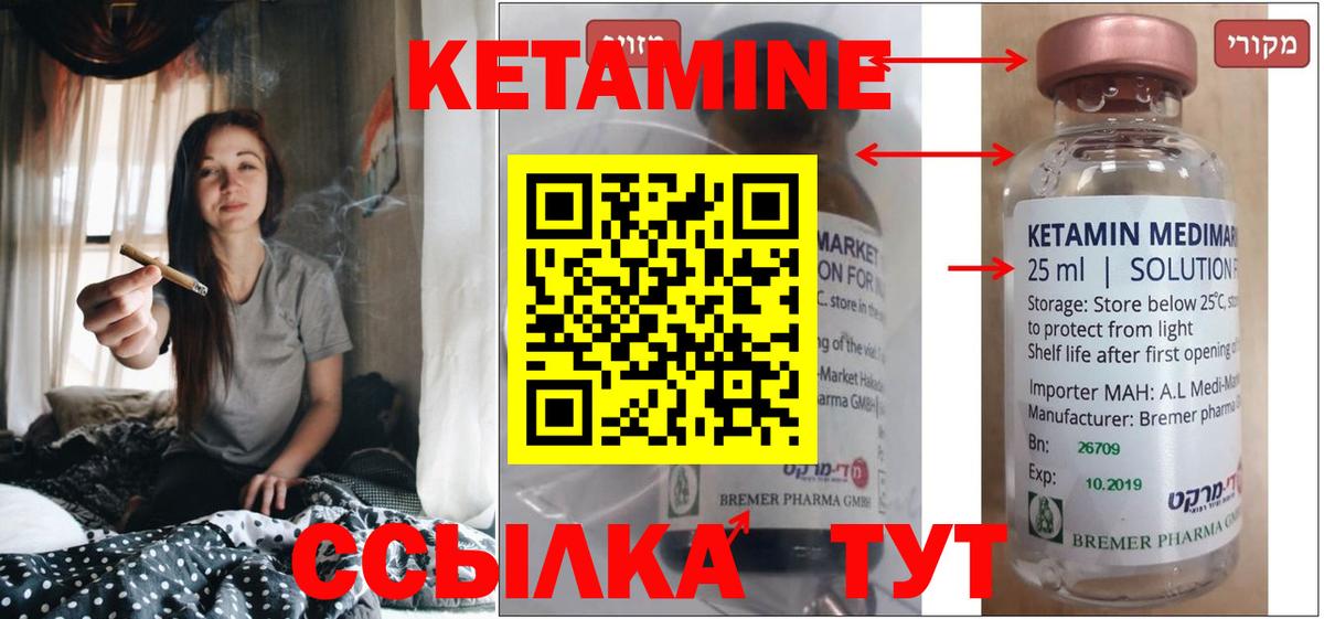Кетамин VHQ Светлоград