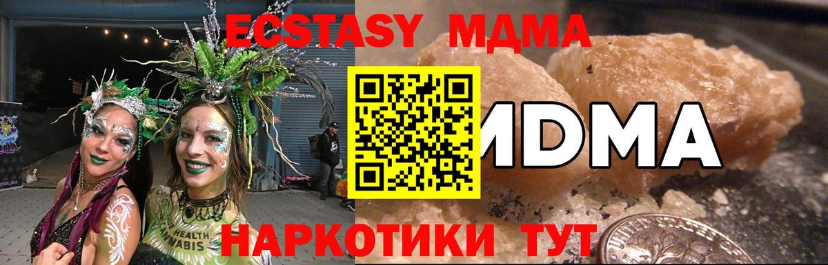 МДМА кристаллы Светлоград