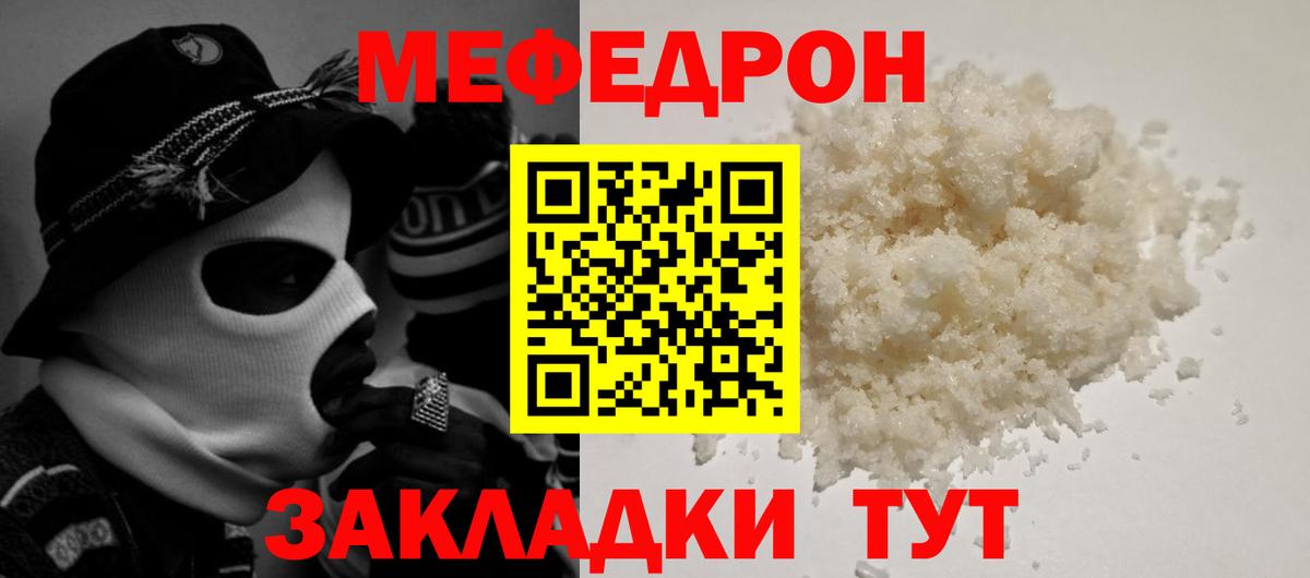 МЕФ кристаллы Светлоград