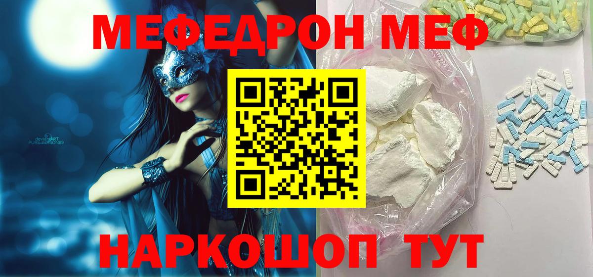 МЯУ-МЯУ мяу мяу  что такое наркотик  МЯУ-МЯУ  Мефедрон  МЕФ мука  Светлоград  Вход с VPN 