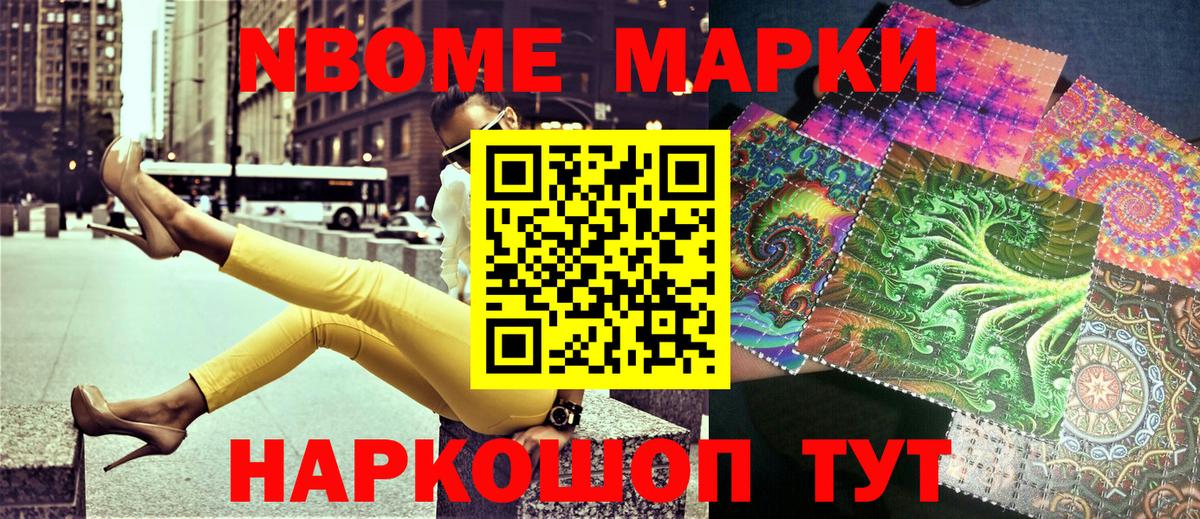 Марки 25I-NBOMe 1500мкг  Вход с VPN  Светлоград 